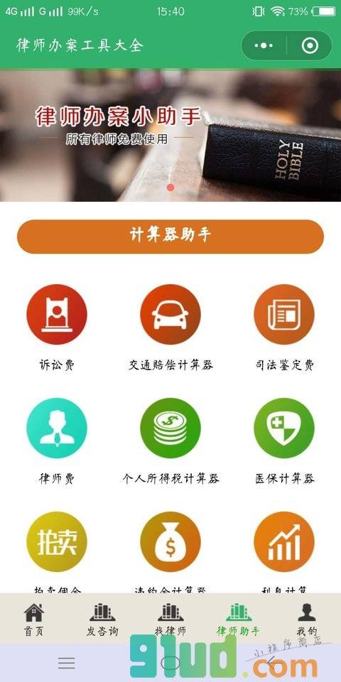 刑事诉讼代理律师小程序截图