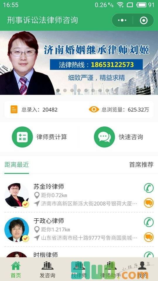 刑事诉讼法律师咨询小程序截图