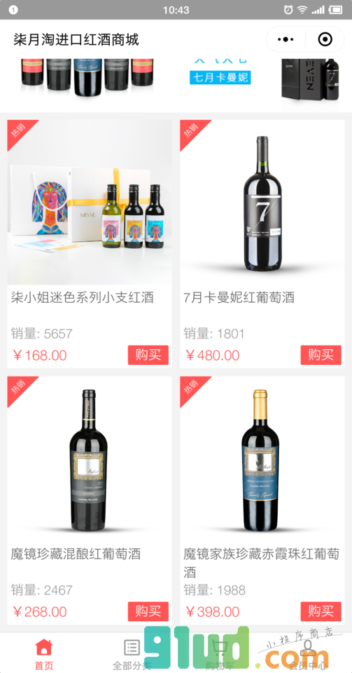 柒月淘进口红酒商城小程序截图