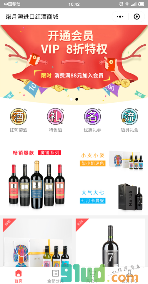 柒月淘进口红酒商城小程序截图