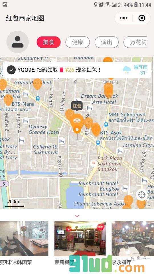 泰国优惠商家小程序截图