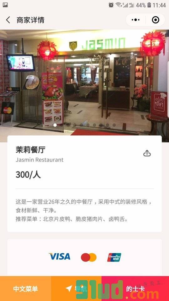 泰国优惠商家小程序截图