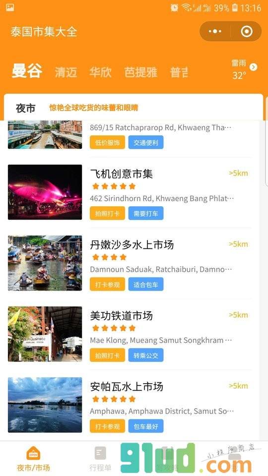 泰国市集大全小程序截图