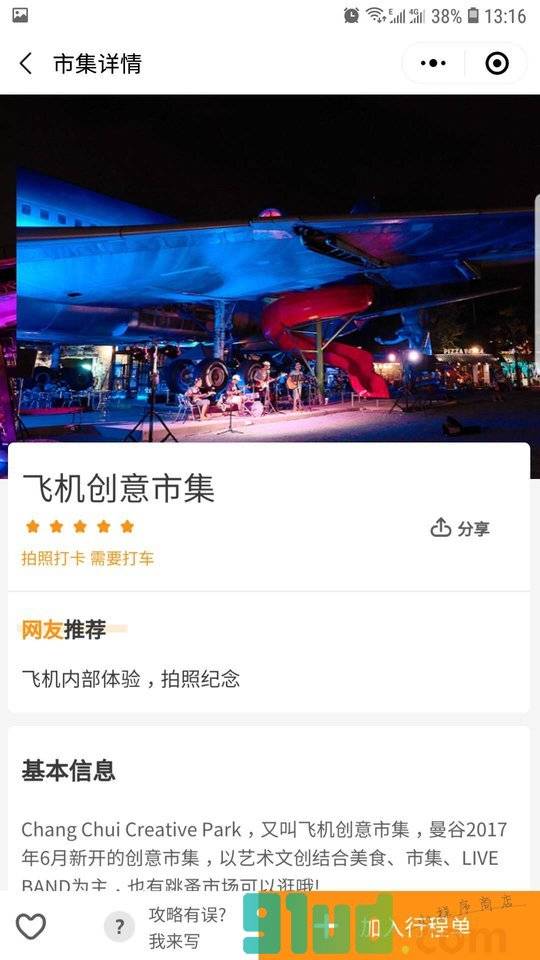 泰国市集大全小程序截图