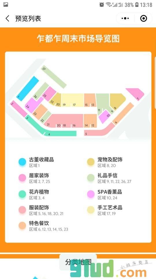 泰国市集大全小程序截图