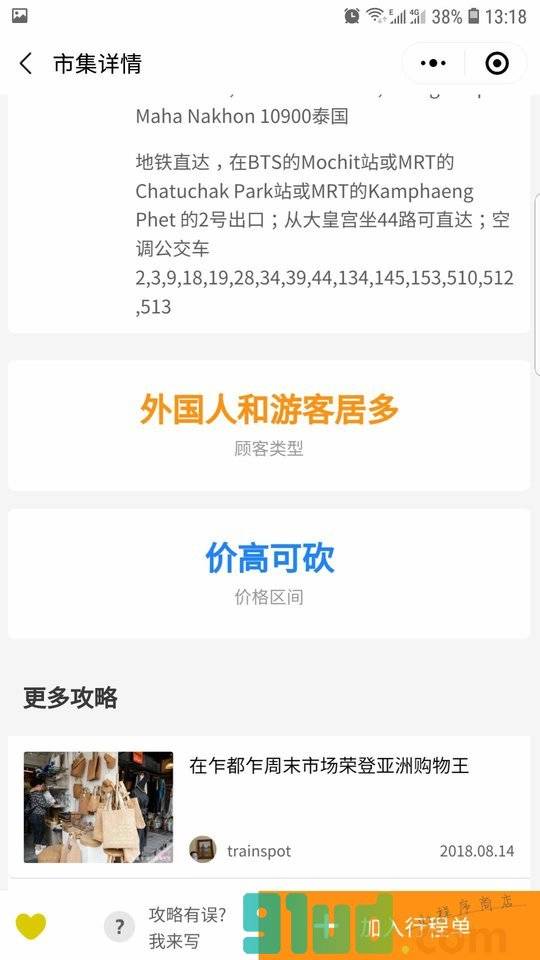 泰国市集大全小程序截图