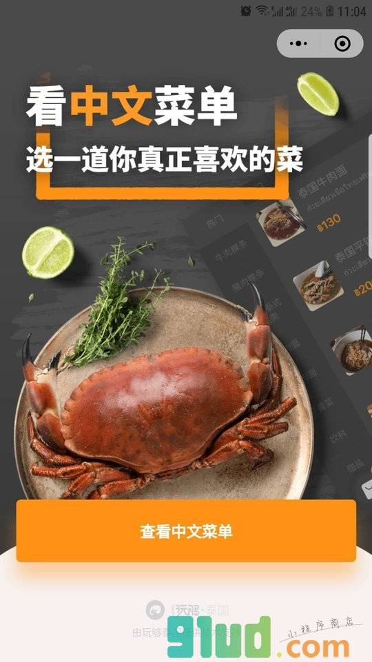 泰国中文菜单小程序截图