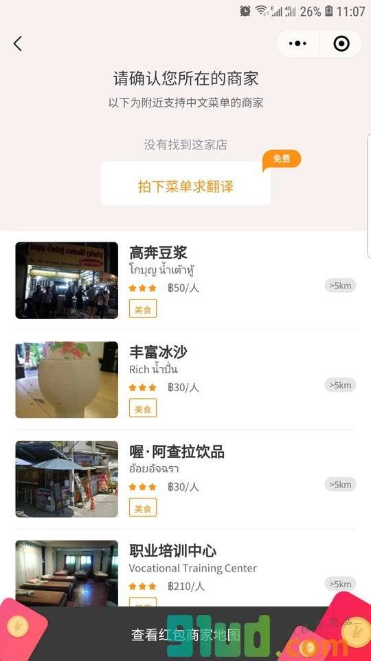 泰国中文菜单小程序截图