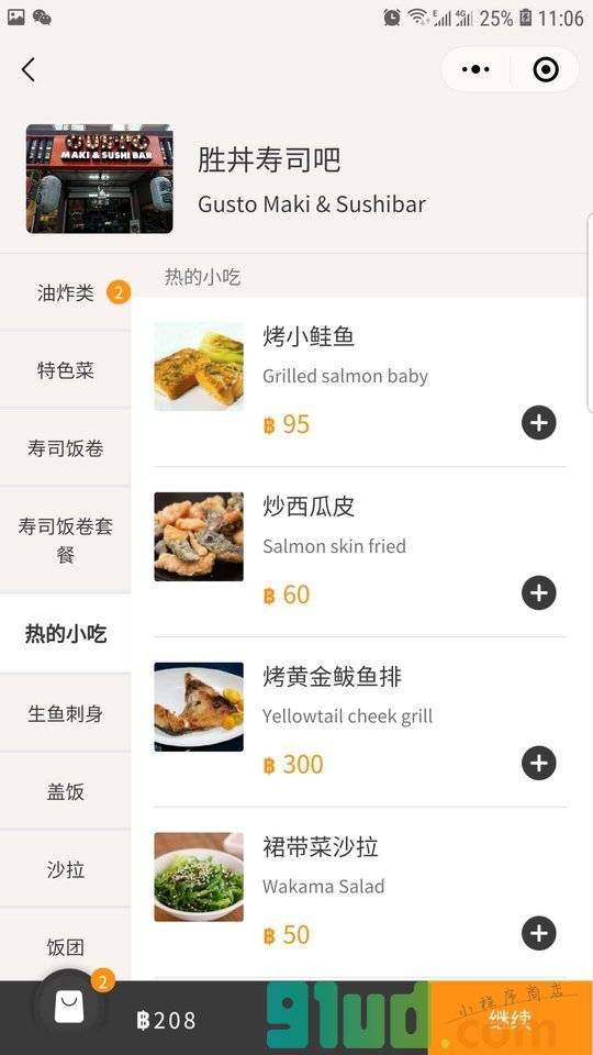 泰国中文菜单小程序截图