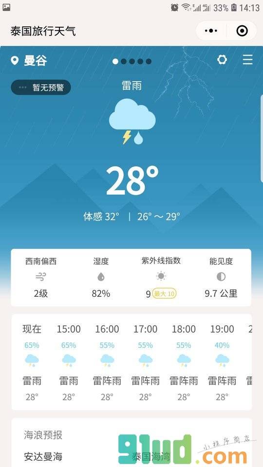 泰国旅行天气小程序截图