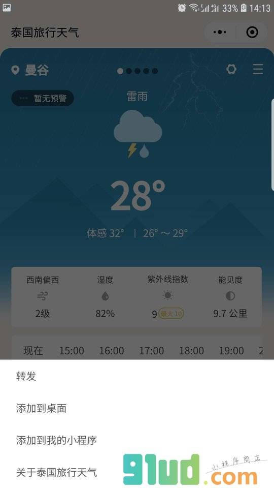 泰国旅行天气小程序截图