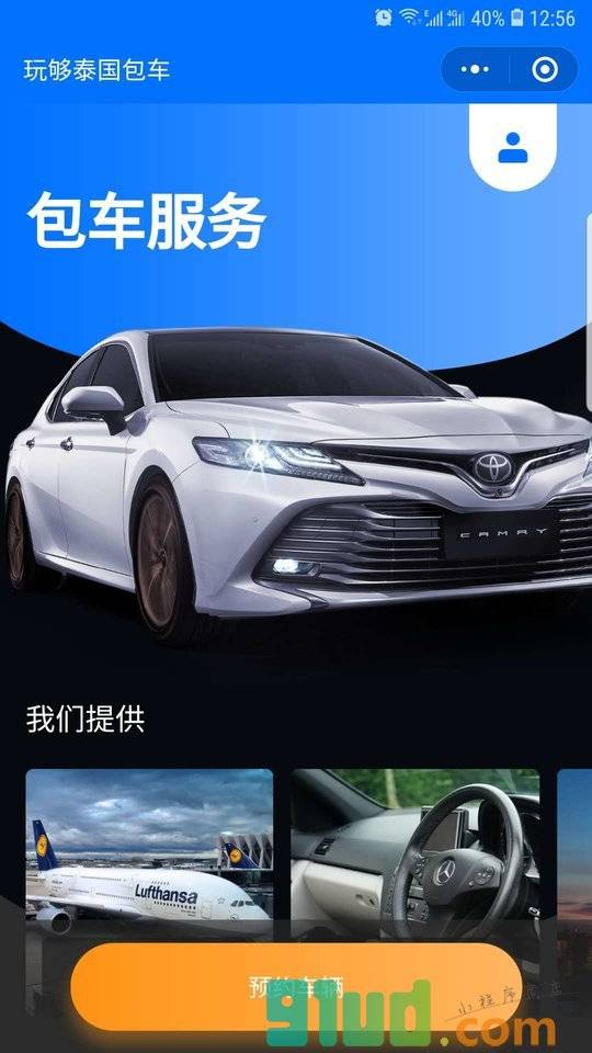 泰国包车小程序截图
