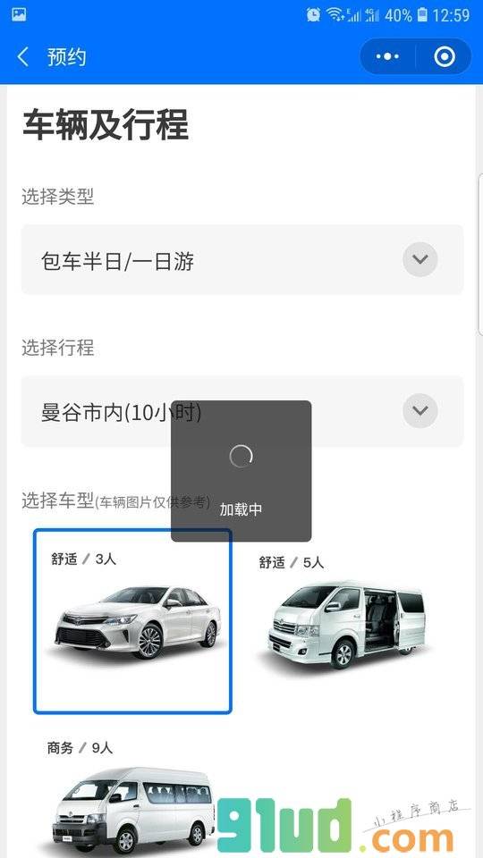 泰国包车小程序截图