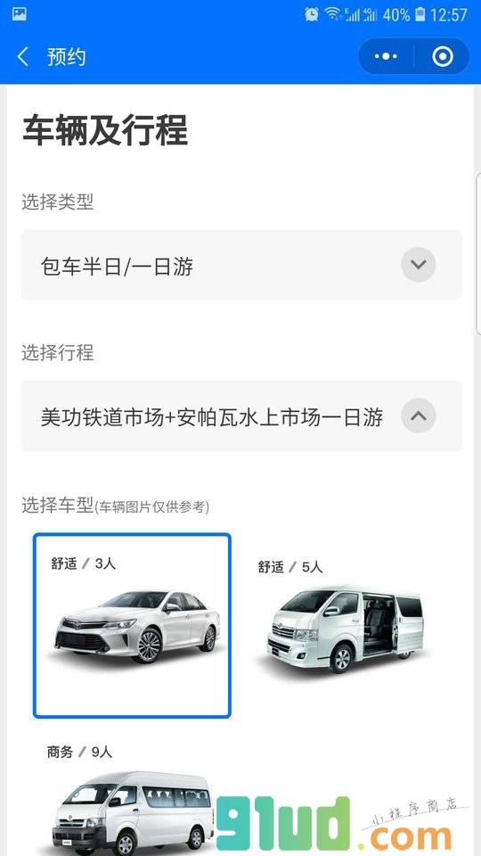 泰国包车小程序截图