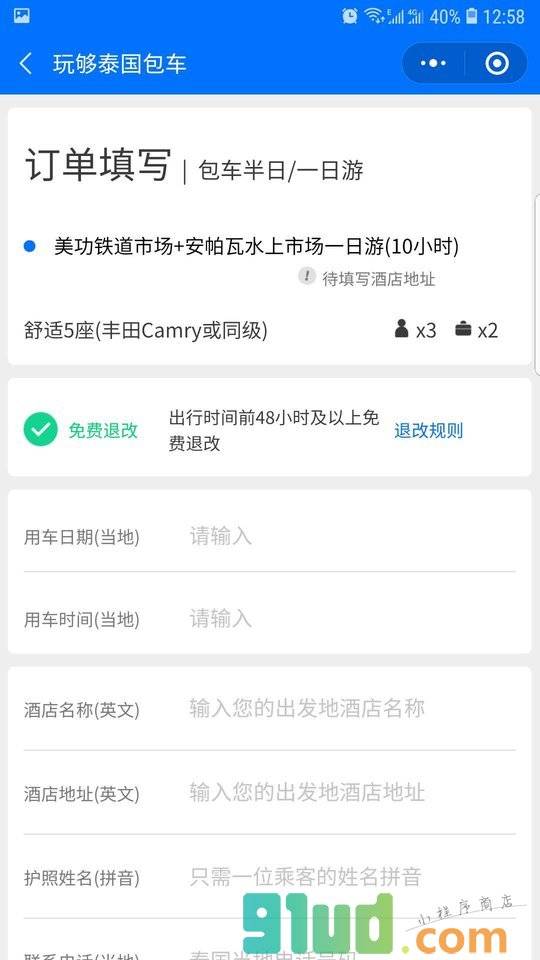 泰国包车小程序截图