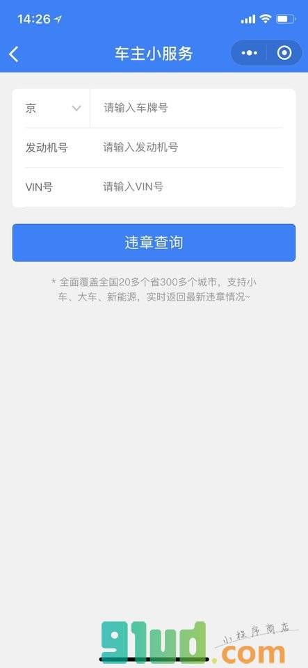 车主小服务小程序截图