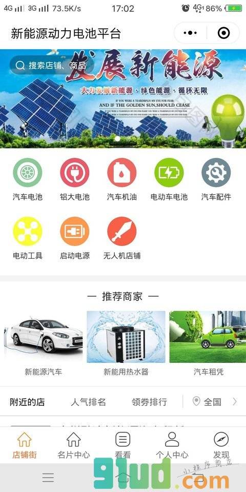 新能源动力电池平台小程序截图