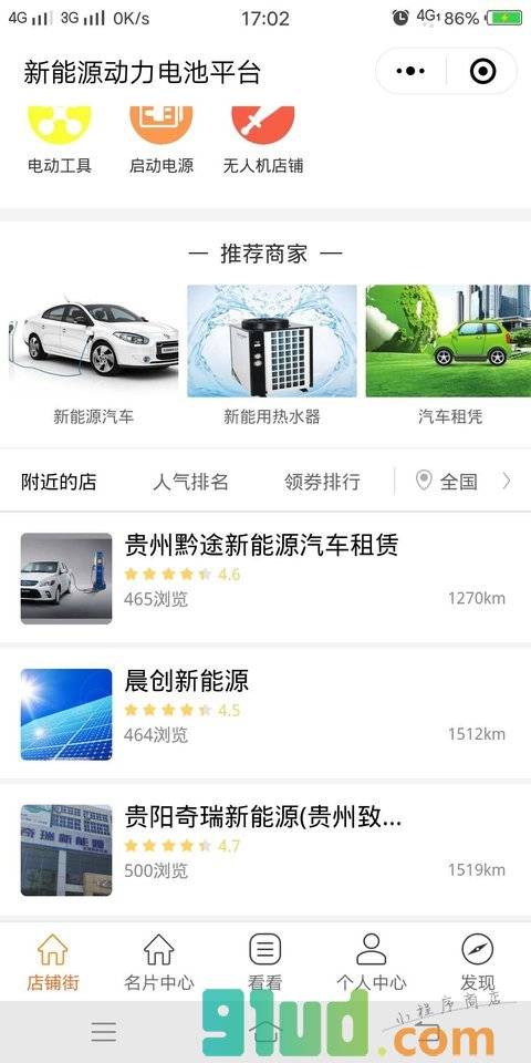 新能源动力电池平台小程序截图