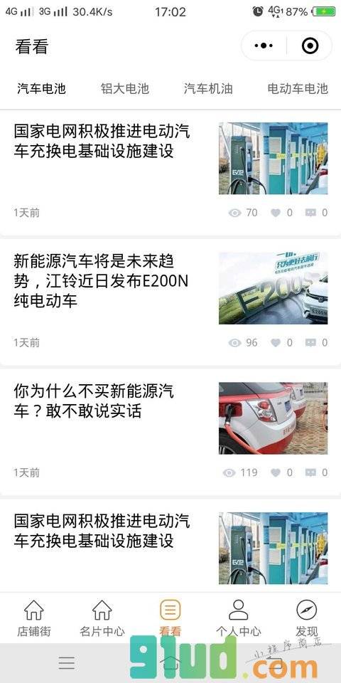 新能源动力电池平台小程序截图