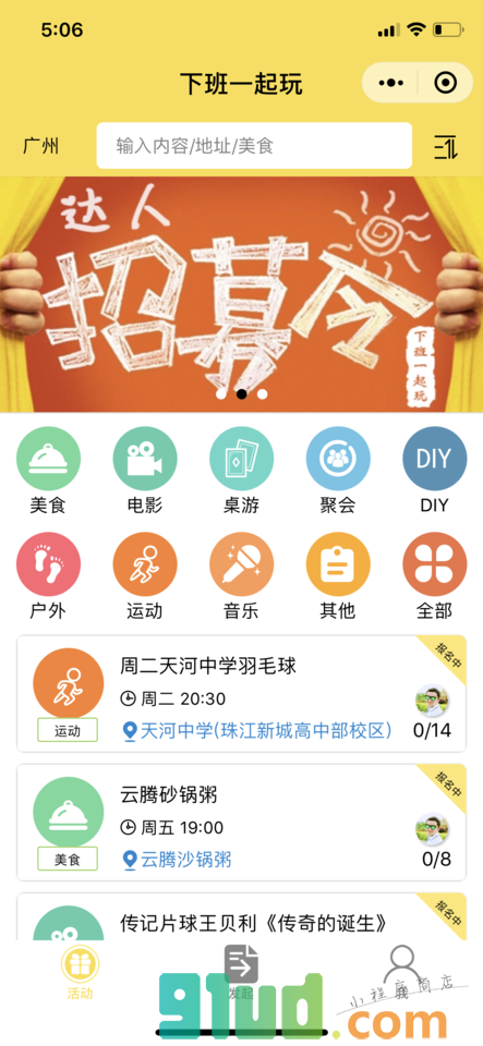下班一起玩小程序截图