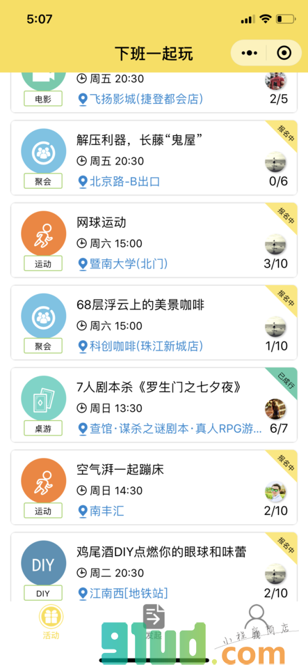 下班一起玩小程序截图