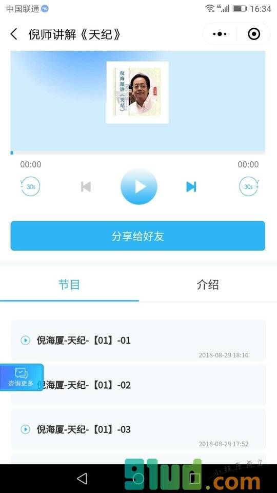 倪海厦学集小程序截图