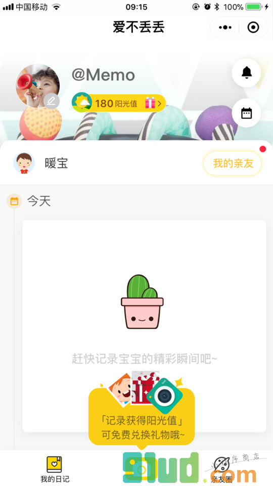爱不丢丢小程序截图