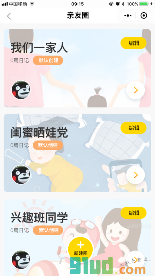 爱不丢丢小程序截图