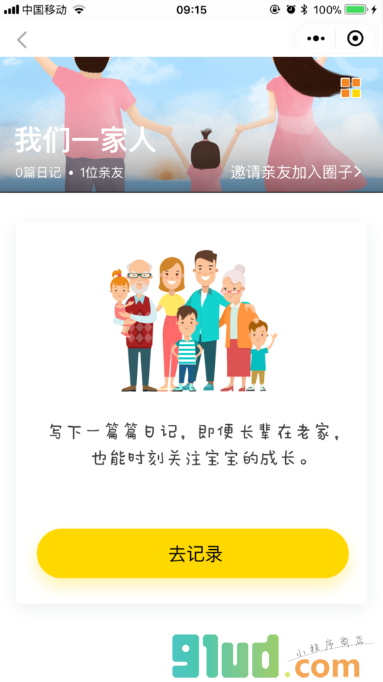 爱不丢丢小程序截图