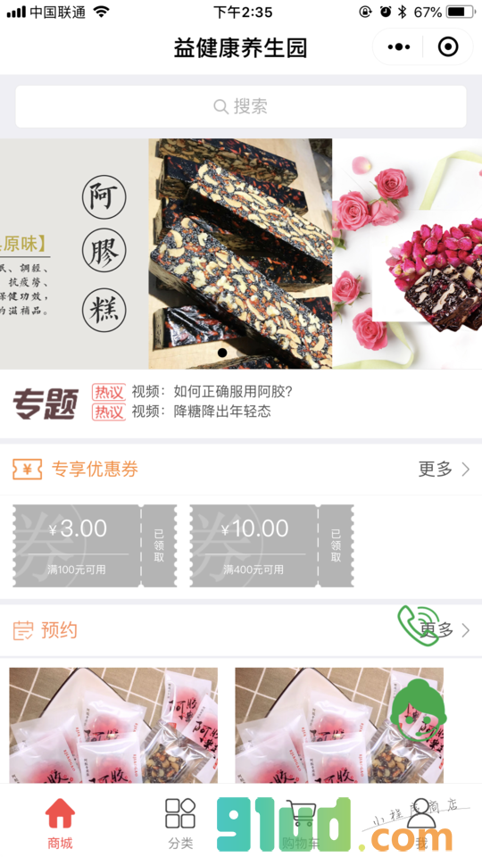 益健康养生园小程序截图