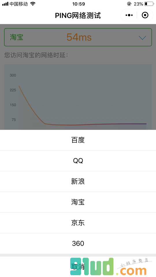 PING网络测试小程序截图