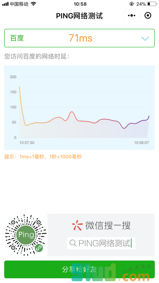 PING网络测试小程序截图