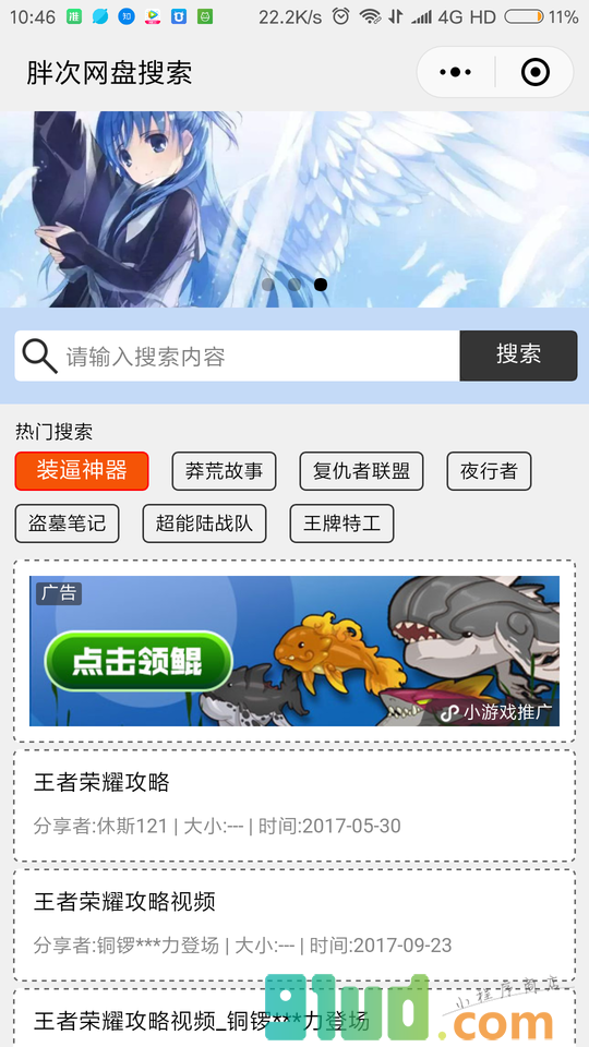 胖次网盘搜素小程序截图