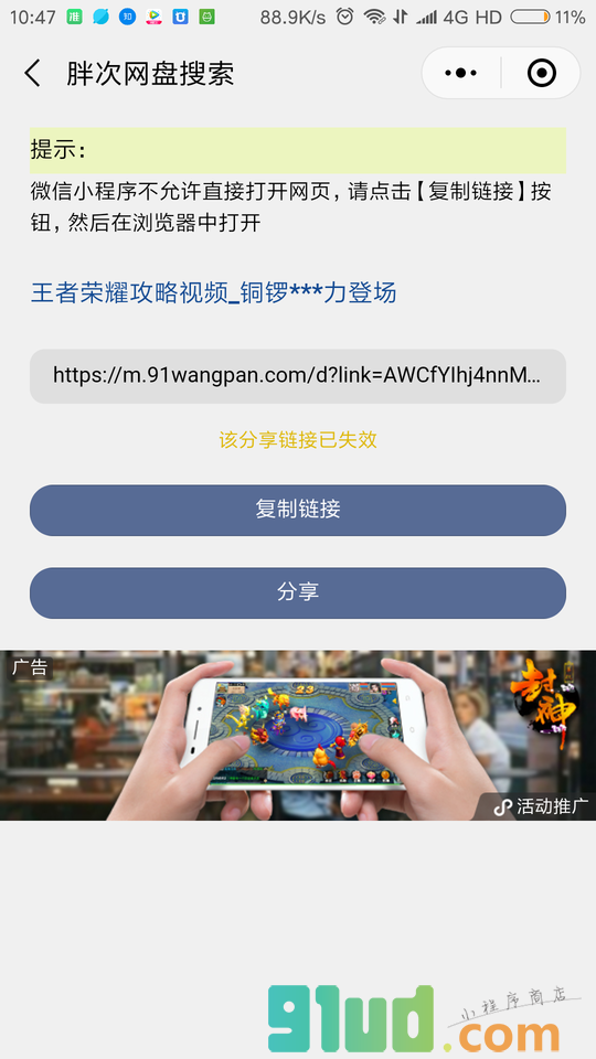 胖次网盘搜素小程序截图