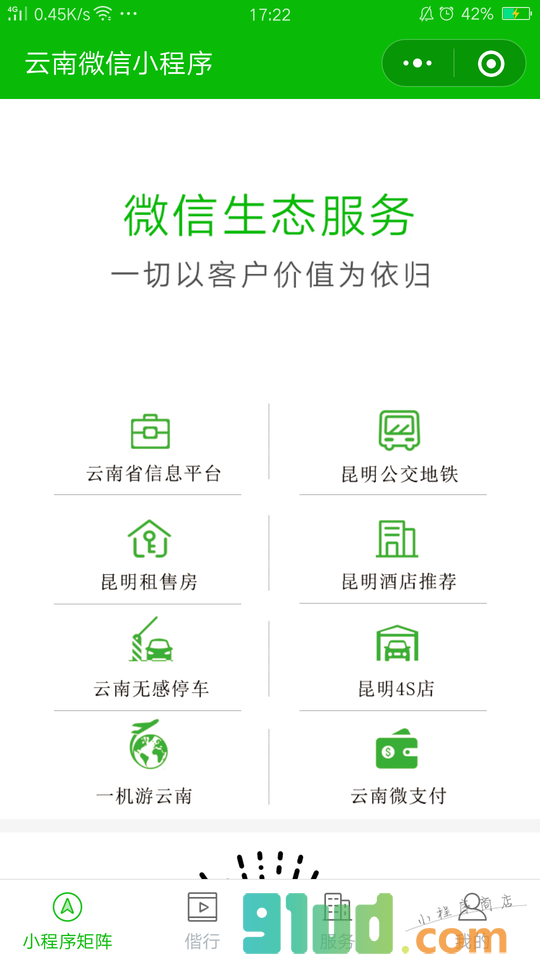 云南偕行微服务小程序截图