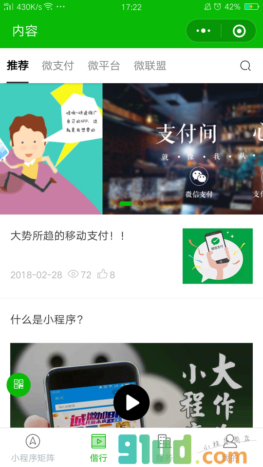云南偕行微服务小程序截图