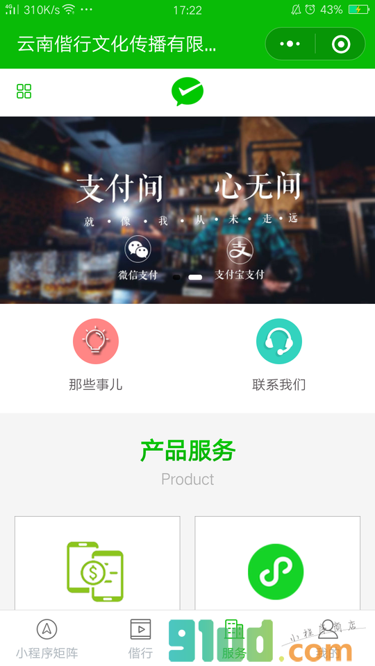 云南偕行微服务小程序截图