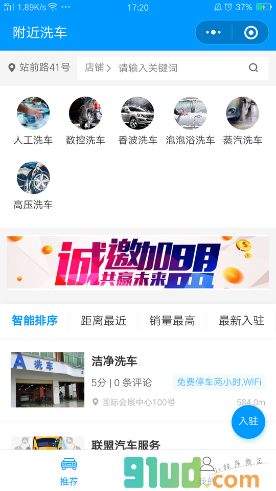 附近洗车推荐小程序截图