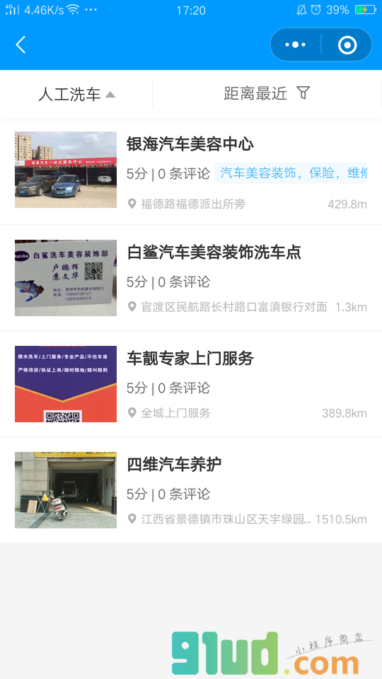 附近洗车推荐小程序截图