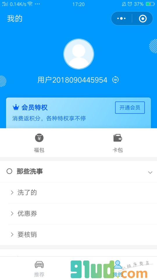 附近洗车推荐小程序截图