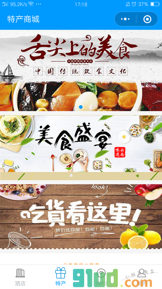 昆明酒店推荐小程序截图