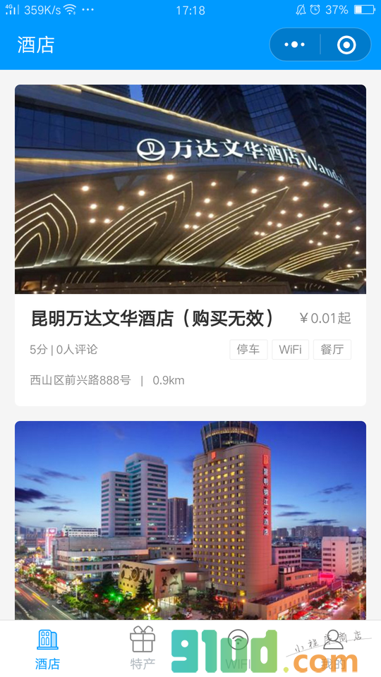 昆明酒店推荐小程序截图