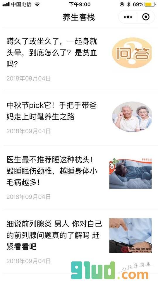 养生客栈小程序截图