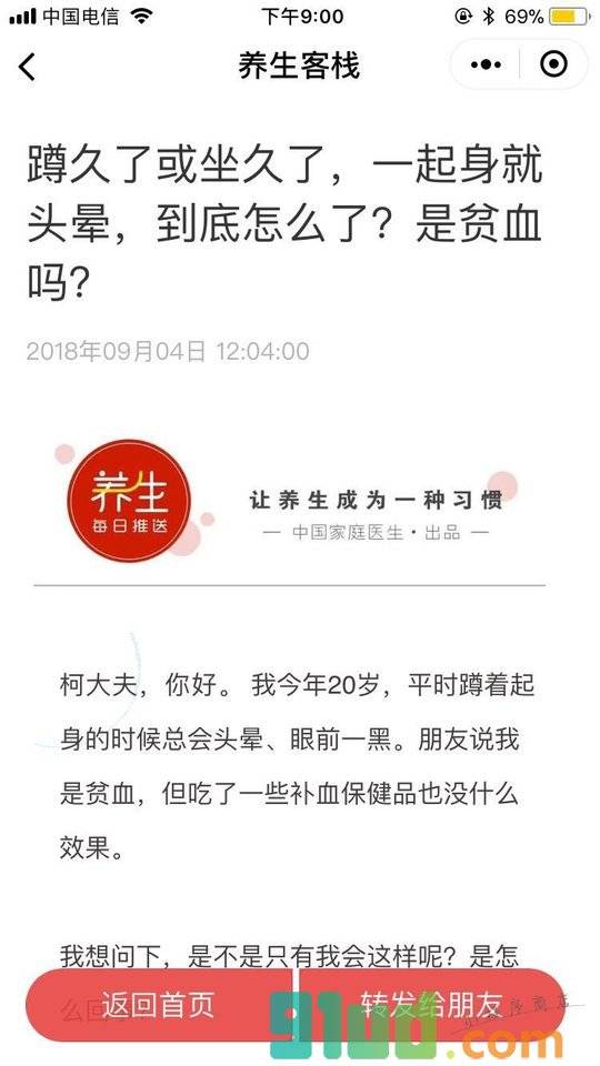 养生客栈小程序截图