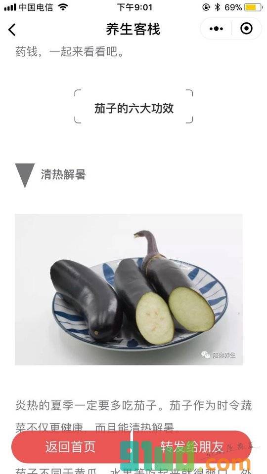 养生客栈小程序截图