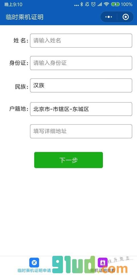 乘机证明小程序截图