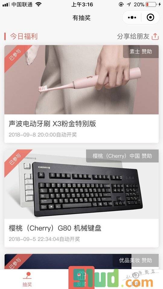 有抽奖小程序截图