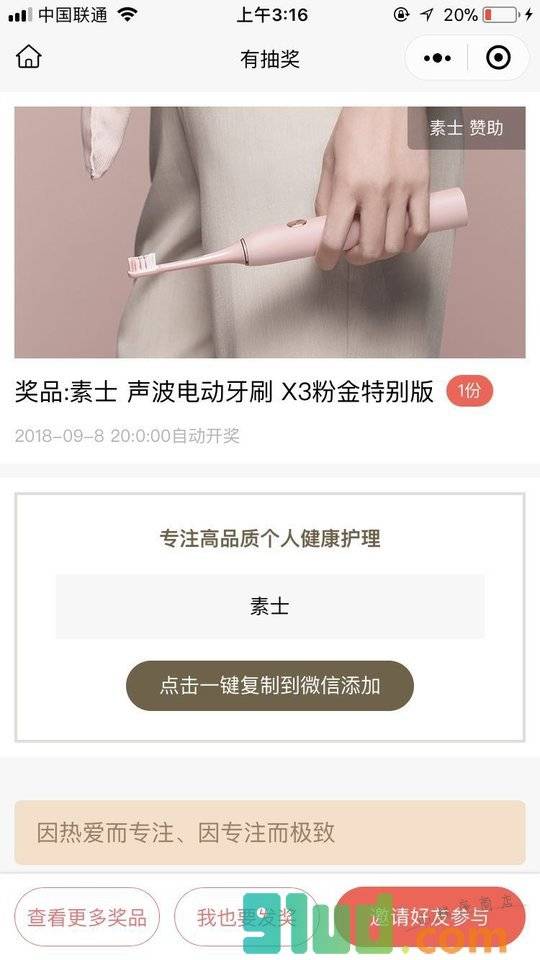 有抽奖小程序截图