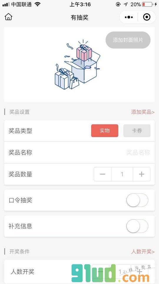 有抽奖小程序截图