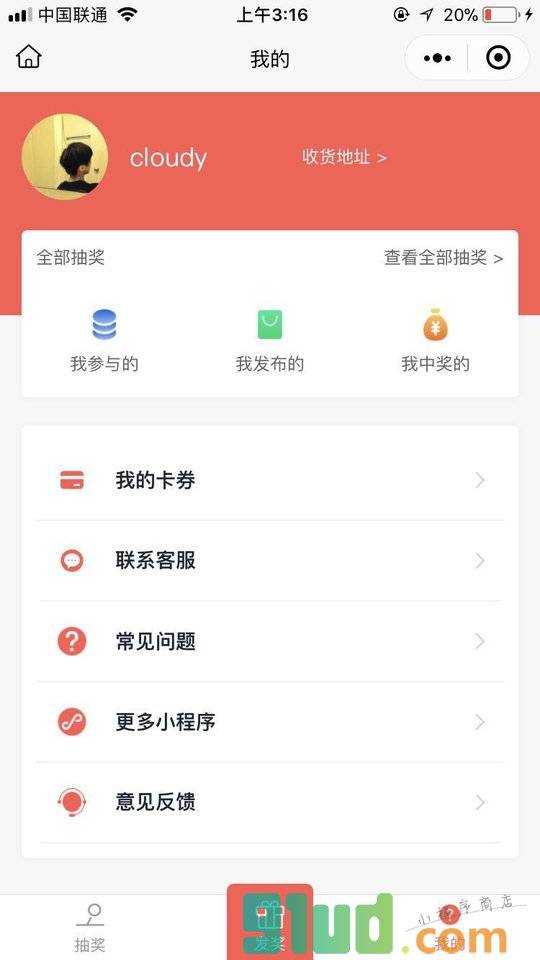 有抽奖小程序截图